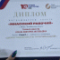 Председатель СЖР Владимир Соловьёв вручил диплом всероссийского конкурса главному редактору «МР» - Миасский рабочий