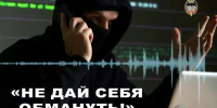 Осторожно! Мошенники! - Министерство природных ресурсов и охраны окружающей среды