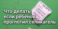 Кузбасский врач развеял мифы об отравлении силикагелем - Газета Комсомольская правда