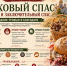 Хлеб, орехи и холсты: что сулит третий Спас жителям Воронежа - Bloknot-Voronezh.Ru