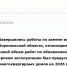 Годовой план по замене лифтов выполнен воронежским Фондом капремонта полностью? - Bloknot-Voronezh.Ru