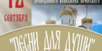 Пензенский епархиальный камерный хор «Спас» приглашает на концерт - Пензенская Епархия