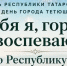 Внимание гостей, жителей города и района! - Тетюшский район