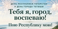 Внимание гостей, жителей города и района! - Тетюшский район