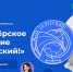 Студентов КемГУ приглашают к участию в Конкурсе «Волонтерское движение «За Русский!» - КГУ