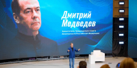 Медведев — о цифровом суверенитете: «Отгораживаться бетонной стеной не нужно» - Нижегородская правда
