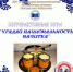 Интерактивная игра "Угадай национальность напитка" - Лебедянская ЦБС