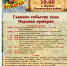 Парская ярмарка пройдет в Ивановской области - ГТРК