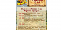 Парская ярмарка пройдет в Ивановской области - ГТРК