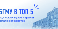 КубГМУ вошел в число лидеров среди медицинских вузов России - КубГМУ
