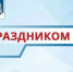 Дорогие горняки, ветераны угольной отрасли!. - Муниципальный округ Воркута