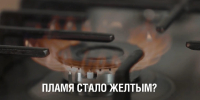 Соблюдайте  правила  безопасности при эксплуатации газовых приборов - ГУ МЧС России по РБ