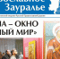 «Православное Зауралье» за август открывается репортажем из художественного музея - Епархия