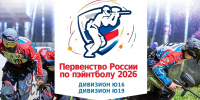 Первенство России по пэйнтболу состоится в Ивановской области - ГТРК