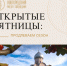 Акция «Открытая пятница» Новгородского музея-заповедника впервые пройдёт осенью и охватит пять округов - ИА Великий Новгород.ру