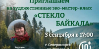 Афиша мастер-класса - ИА Nord-News.Ru