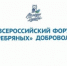 X Всероссийский форум «серебряных» добровольцев 2026. - Администрация Гордеевского района
