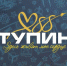 с 88-летием Ступино - Городской округ Ступино