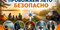МЧС Тверской области напоминает: провожаем лето безопасно - МЧС России