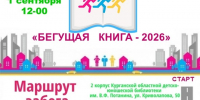 «Бегущая книга»: осенний старт! - Детско-юношеская библиотека им. В. Ф. Потанина
