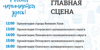 Изображение: Театрально-концертная дирекция Псковской области - InformPskov.Ru