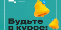 Жители Вологодской области могут оперативно получать информацию о любых угрозах — от паводков и пожаров до сигналов о беспилотной и ракетной опасности. - Великоустюгский муниципальный округ