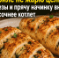 Куриное филе не жарю целиком: делаю надрезы и прячу начинку внутрь — получается сочнее котлет - ProKazan.Ru