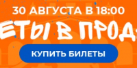 Билеты в продаже_1184x185 (3).jpg - ФК Сочи