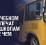 555 учеников, 14 автобусов и 12 маршрутов: как в Подольске организовали подвоз детей к трем школам в новом учебном году - MosRegToday.Ru