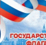 ЦГБДЮ. "Триколор дружбы". Информационный час. - ЦБС г. Саратова