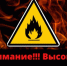 Главное управление МЧС России по Томской области предупреждает! - Первомайский район