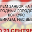 В Вологде стартовал прием заявок на XXVI городской конкурс «Мы выбираем, нас выбирают» - Вологда.РФ