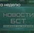 Поделитья во ВКонтакте - Братская Студия Телевидения