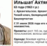 В Башкирии пропал 63-летний мужчина в бежевой куртке - Башинформ
