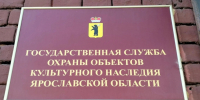 В Ярославской области создан совет по сохранению объектов культурного наследия - Uglich-Online.Ru