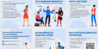 Возникли трудности при ведении бизнеса? – Сообщите о своей проблеме через портал Госуслуги - Нанайский район