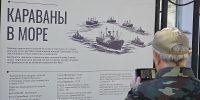 В центре Архангельска открылась выставка, посвященная 85-летию Северных конвоев - Пресс-центр Правительства