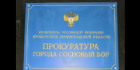Прокуратура Соснового Бора выявила нарушения в обращении с отходами в СНТ - 47Channel.Ru