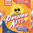 Праздник «Финалим лето» пройдет в Кинешме - ГТРК