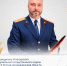 В проекте «СКРЛюди_15лет»: руководитель Углегорского межрайонного следственного отдела СУ СК России по Сахалинской области Бойко Тарас Викторович - Следственный комитет