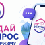 Логотип ПОС Госуслуги в фирменных цветах (фиолетовый+ синий) и изображение телефона(иллюстрация) + текст "Задать вопрос по туризму", Изображение. - Главное управление координации развития туризма