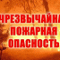31.08.26 – 05.09.26 местами по области сохранится чрезвычайная пожароопасность. - Колпашевский район