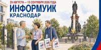 С 29 августа в Краснодаре начнется подомовой обход избирателей - Газета Кубань Сегодня