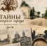В Курске пройдёт «Краеведческая пятница» - Городские Известия