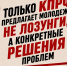 Геннадий Зюганов в Telegram: Только КПРФ предлагает молодежи не лозунги, а решения ее проблем - КПРФ