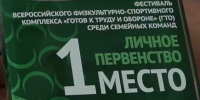 Семья Борисовых представила Белгородскую область на Всероссийском фестивале ГТО среди семейных команд - Belnovosti.Ru
