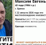 В Брянске ищут 42-летнего Максима Чурилова - Комсомольская Правда