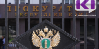 В Сыктывкаре детям погибшего на производстве работника выплатили 900 тысяч рублей компенсации - ИА Комиинформ