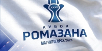 «Лада» – бронзовый призер Мемориала И. Х. Ромазана! - ТК ТОЛЬЯТТИ 24