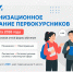 Организационное собрание первокурсников состоится 31 августа - Международный институт рынка